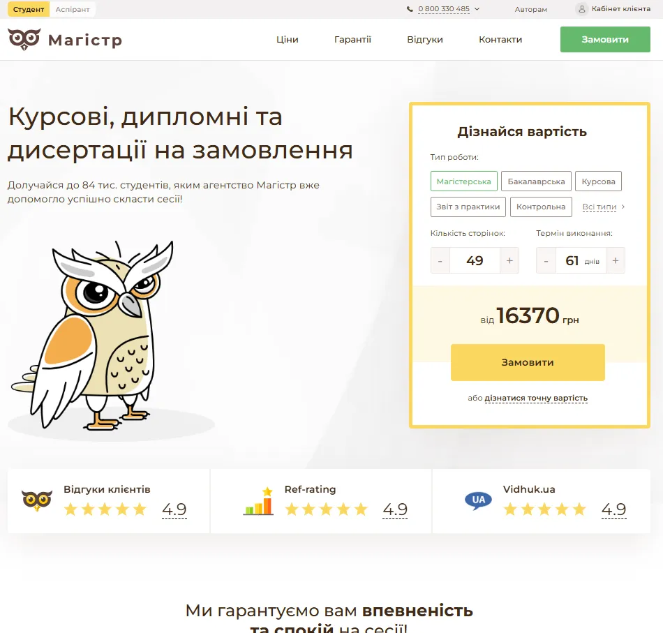 Агентство Магістр homepage screenshot