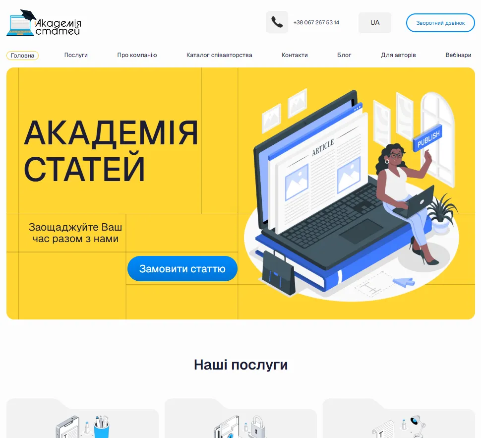 Академія статей homepage screenshot