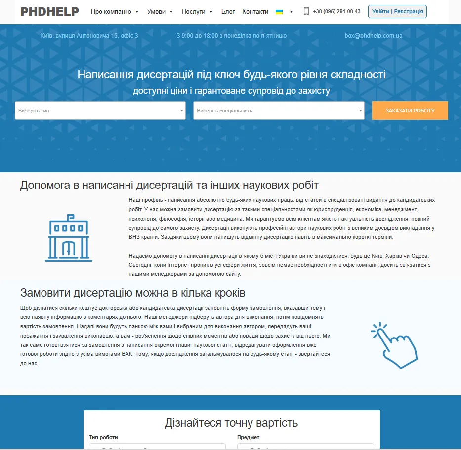 PHD-Help homepage screenshot