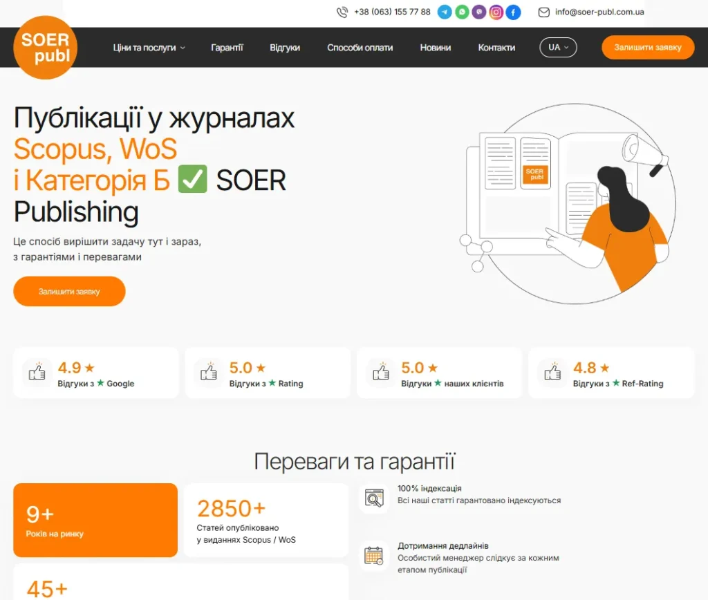 SOER Publishing homepage screenshot