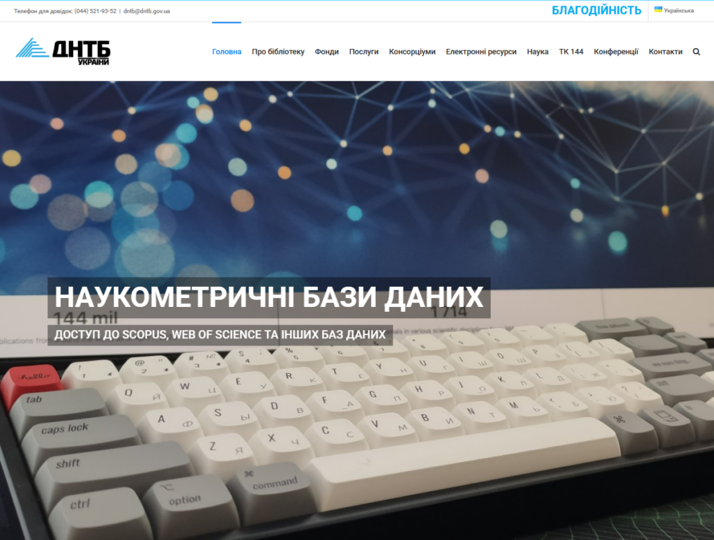 ДНТБ України homepage screenshot