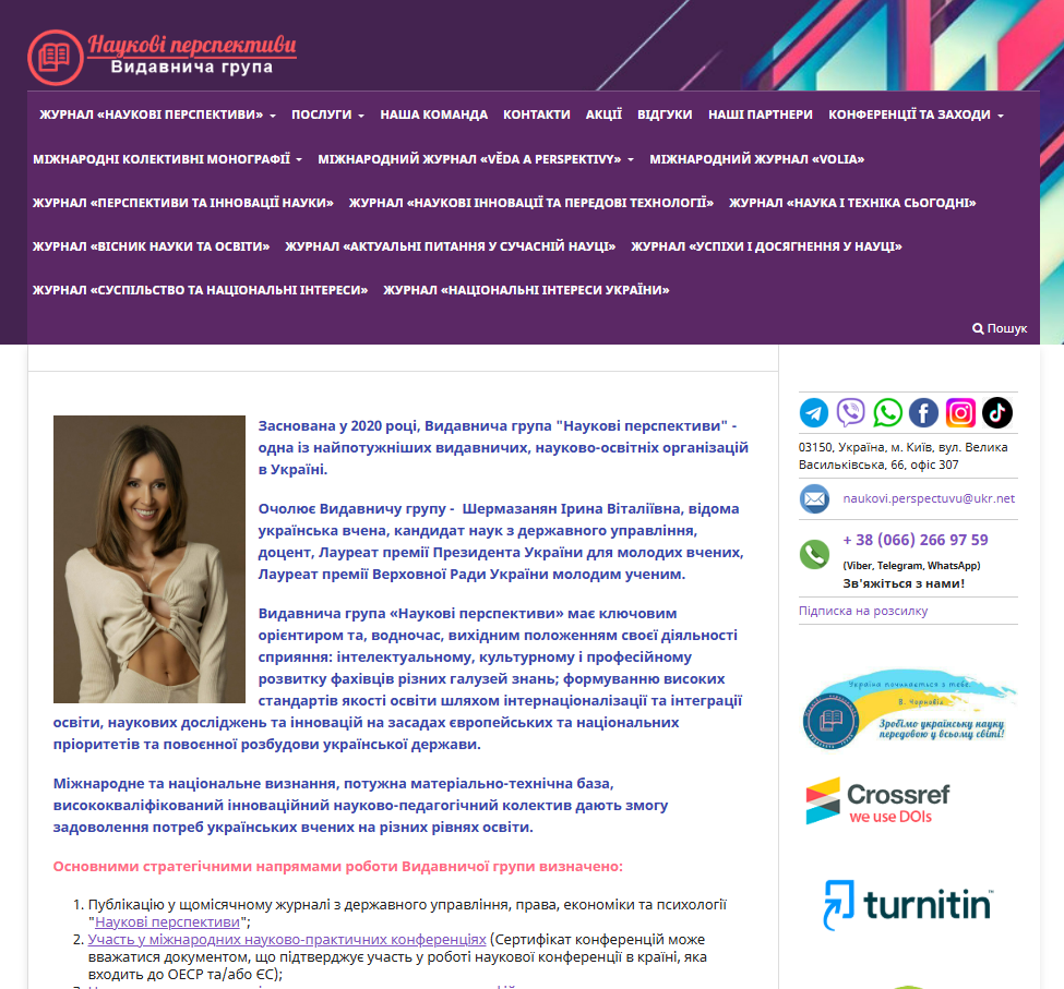 Наукові перспективи homepage screenshot